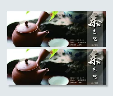茶艺吧优惠券