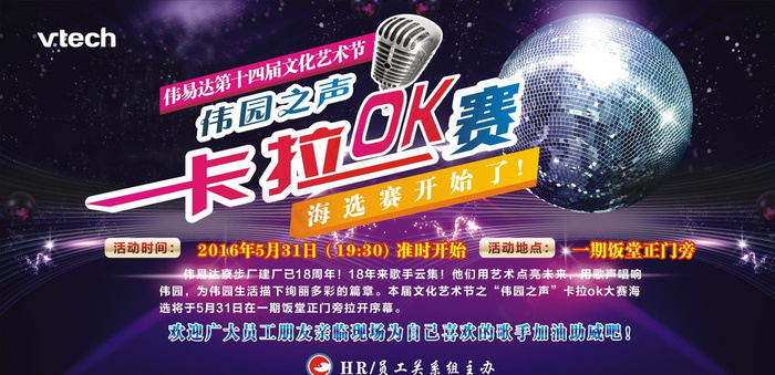 K歌赛海选海报图片(210X297)cdr矢量模版下载