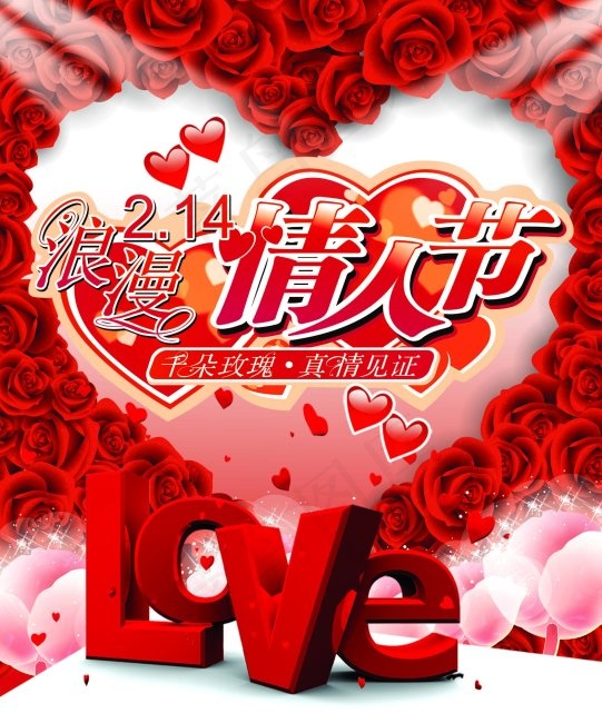 情人节素材免费下载
