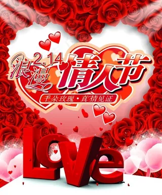 情人节素材免费下载