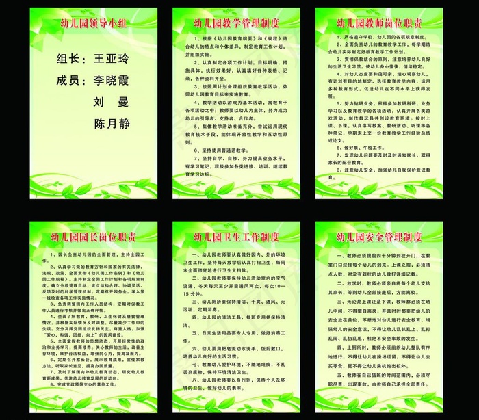 幼儿园制度图片psd模版下载