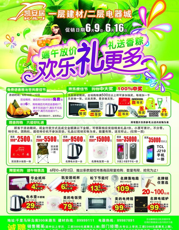 端午促销单图片cdr矢量模版下载