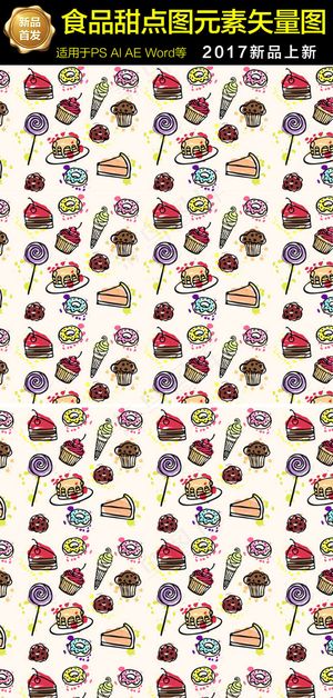 食品甜点高清背景矢量图