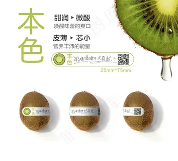 本色 包装 海报 H5 猕猴桃