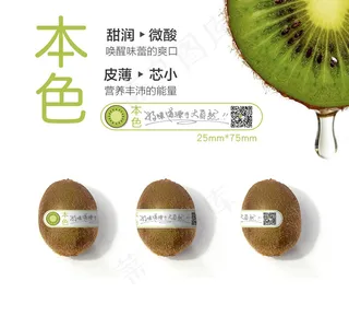 本色 包装 海报 H5 猕猴桃