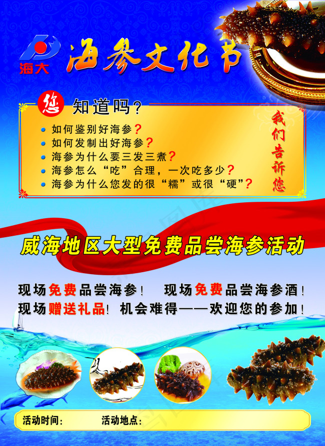 海参文化节的DM(2268X3118(DPI:300))psd模版下载