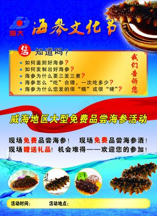 海参文化节的DM
