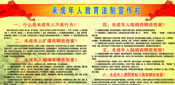 未成年人教育健康宣传图片(6803X3402(DPI:72))psd模版下载