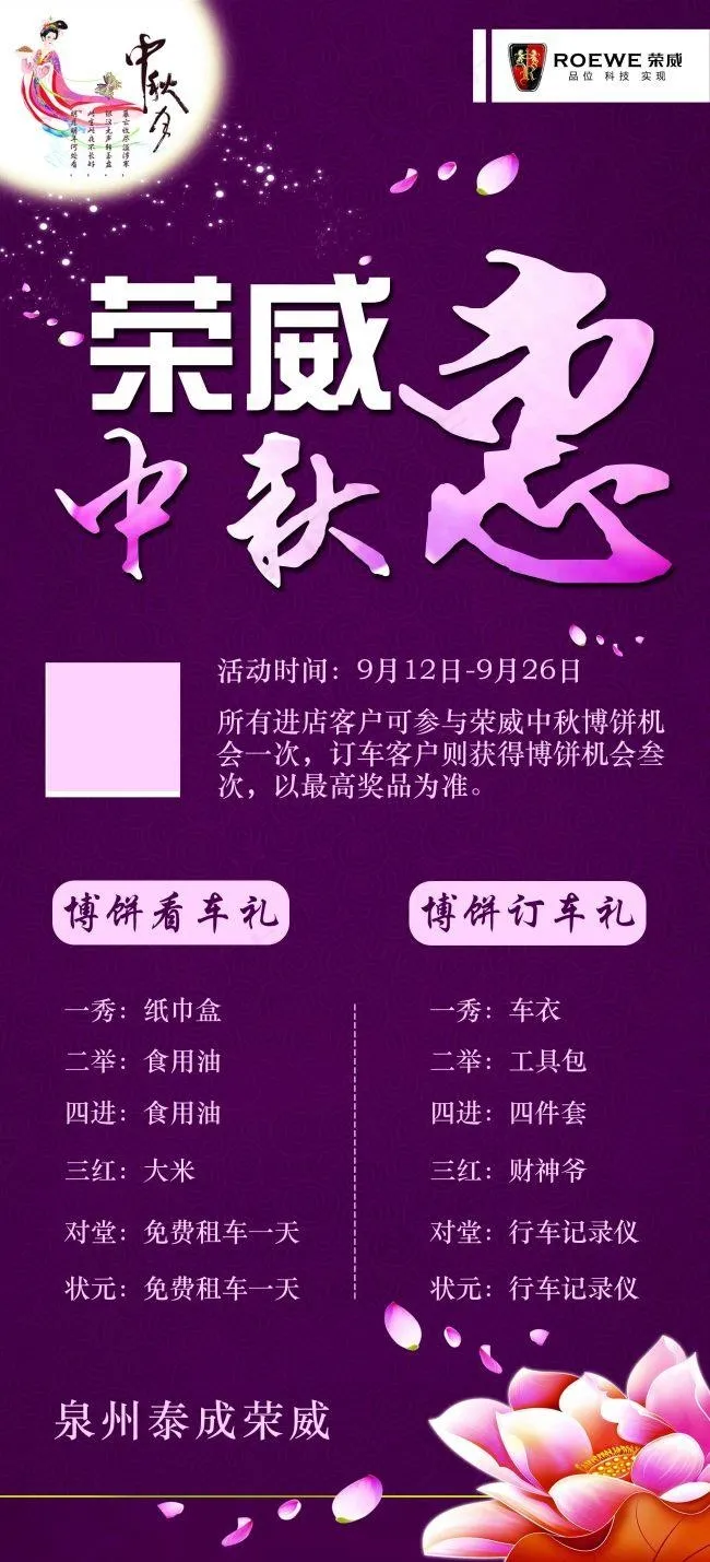 荣威 中秋博饼展架psd模版下载