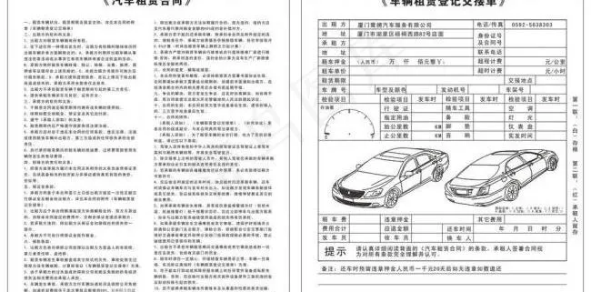 联单 租车合同图片cdr矢量模版下载