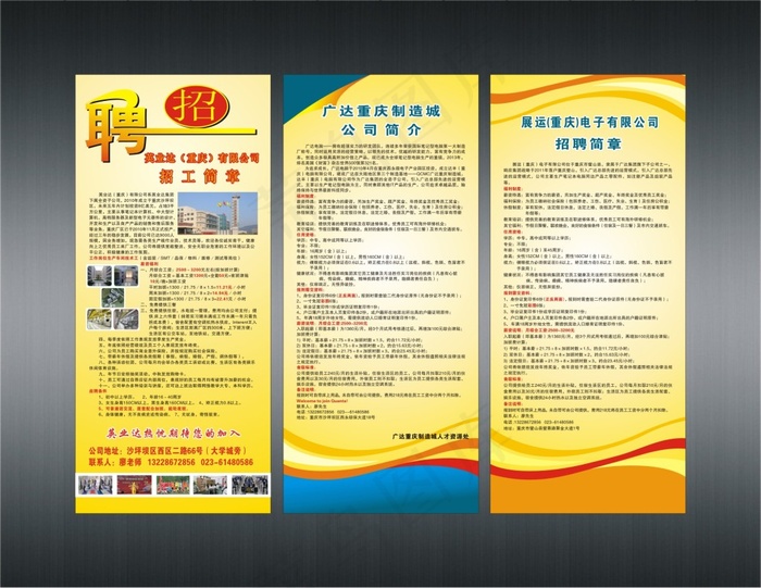 招聘cdr矢量模版下载