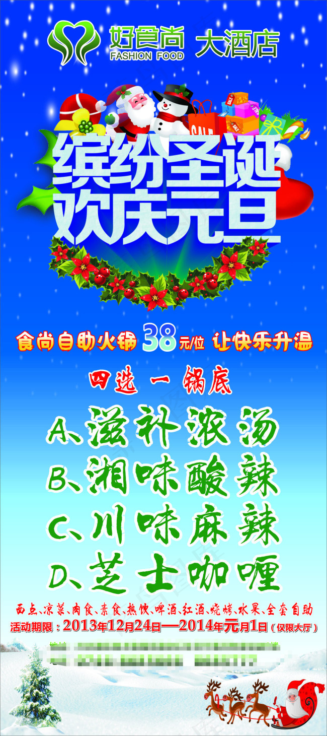 缤纷圣诞展架cdr矢量模版下载