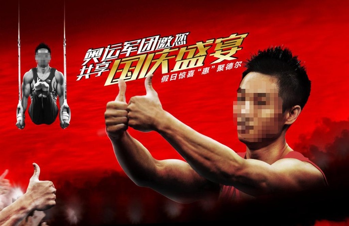 德尔地板国庆促销盛宴图片(4961X3654(DPI:300))psd模版下载