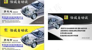 汽车维修名片图片