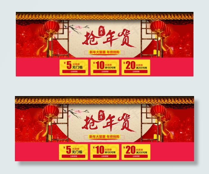 淘宝新春抢年货psd模版下载