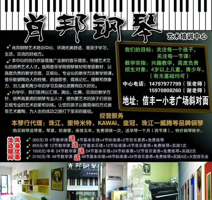 钢琴招生简介图片psd模版下载