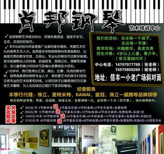 钢琴招生简介图片