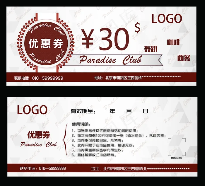 俱乐部餐饮优惠券复古风宣传海报ai矢量模版下载