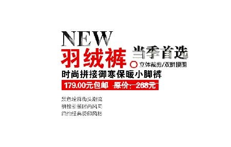 羽绒裤海报字体素材psd模版下载