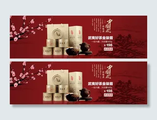 淘宝茶叶店海报