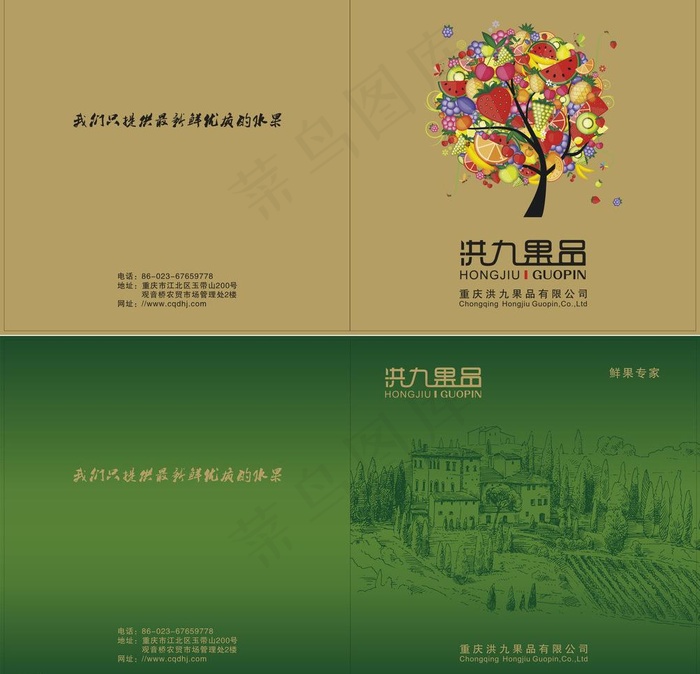 水果画册 画册 封面图片cdr矢量模版下载