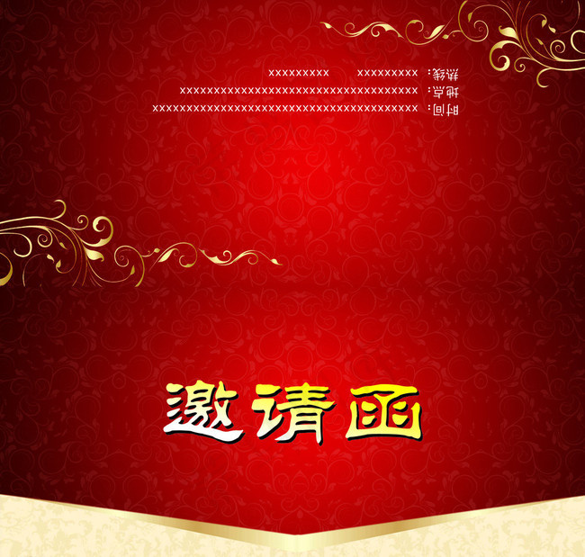 邀请涵图片psd模版下载