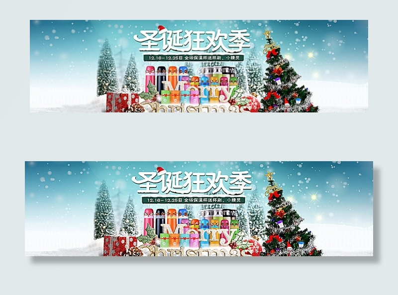 保温杯圣诞狂欢季图片psd模版下载