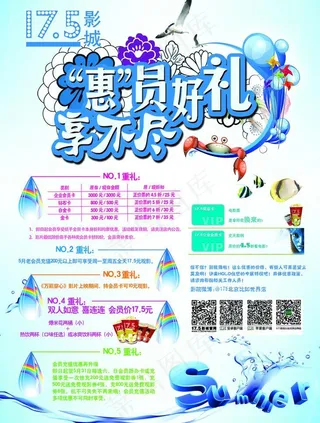 优惠送好礼海报图片