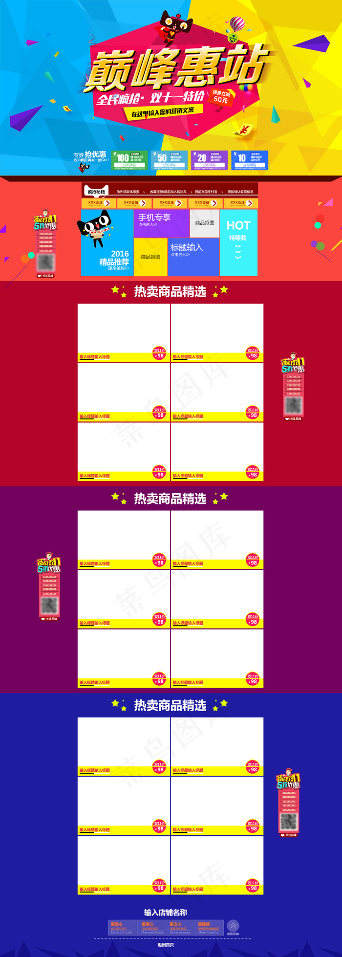 双11双十一电器全屏首页海报优惠券模板