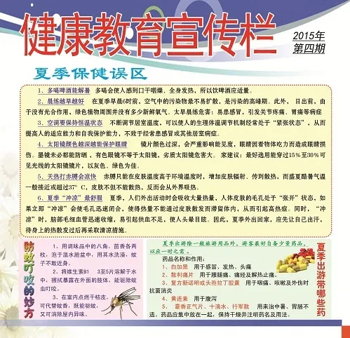 健康教育宣传栏素材psd模版下载
