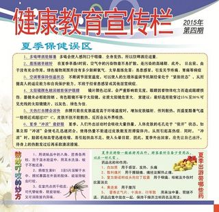 健康教育宣传栏素材