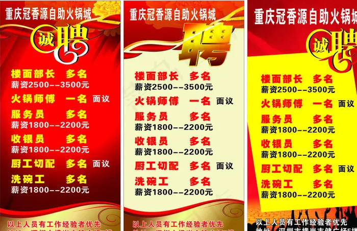 招聘图片cdr矢量模版下载