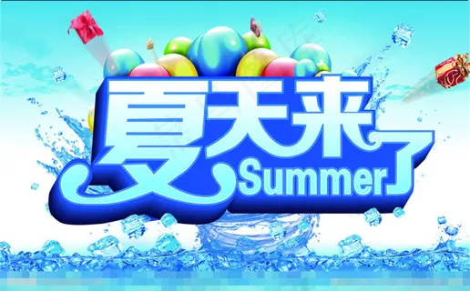 夏天海报矢量素材