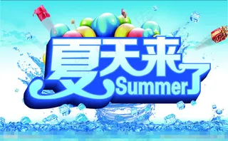 夏天海报矢量素材