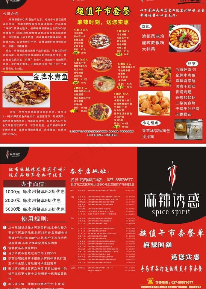 茶餐厅三折页图片cdr矢量模版下载