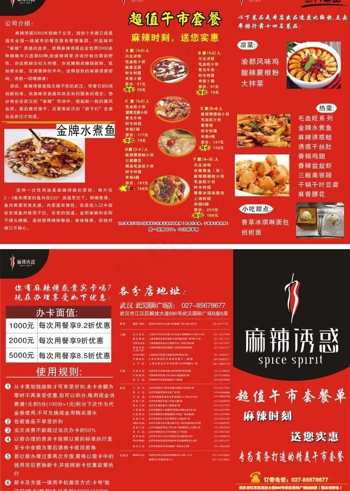 茶餐厅三折页图片cdr矢量模版下载