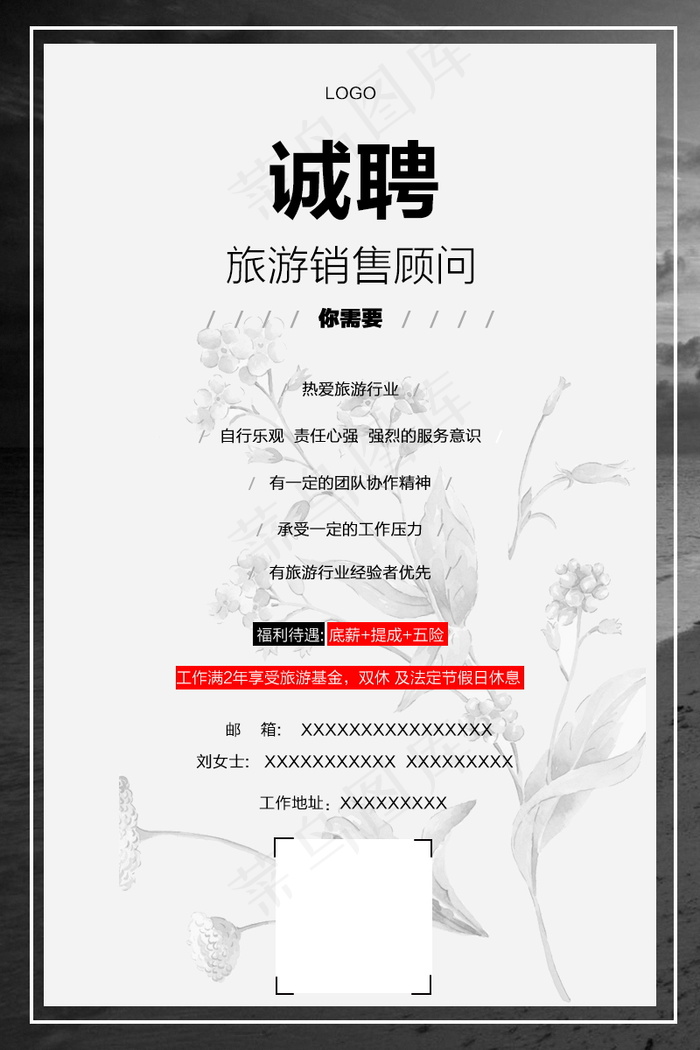 招聘广告psd模版下载