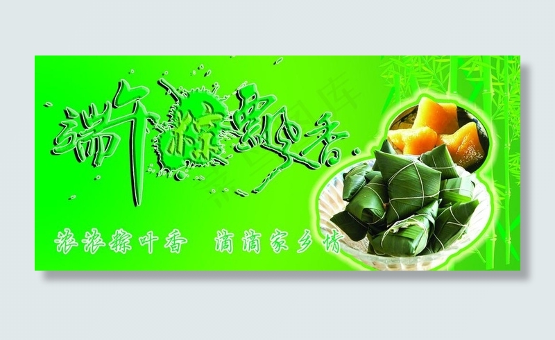 端午粽飘香图片psd模版下载