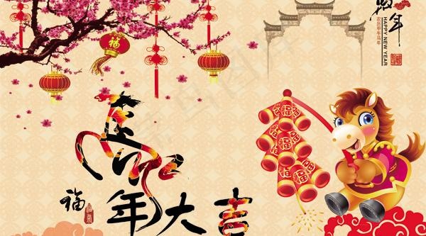 中国风马年大吉新春PSD素材