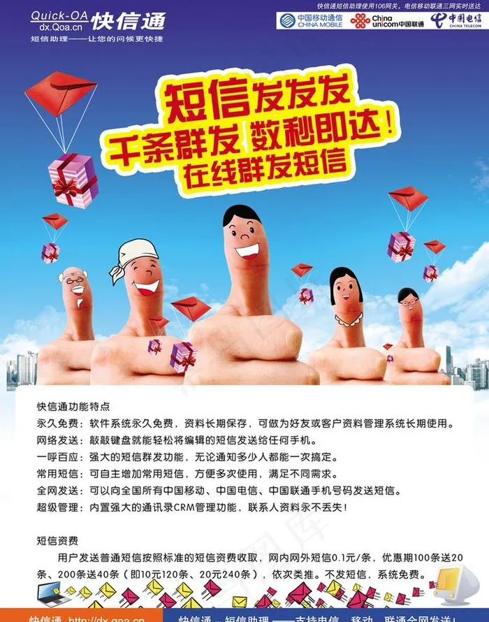 电脑发短信 短信群发psd模版下载