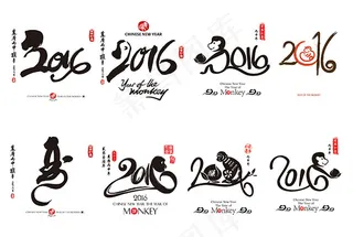 2016猴年字体设计