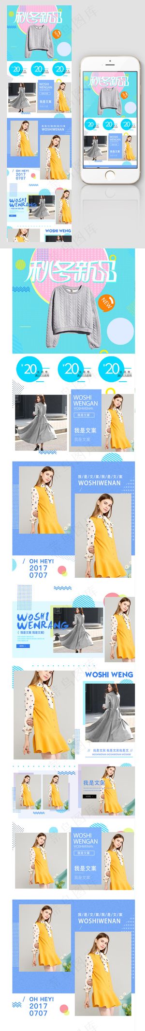 淘宝天猫秋季女装手机端首页装修