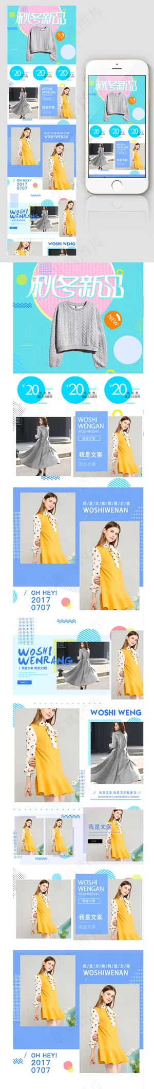淘宝天猫秋季女装手机端首页装修