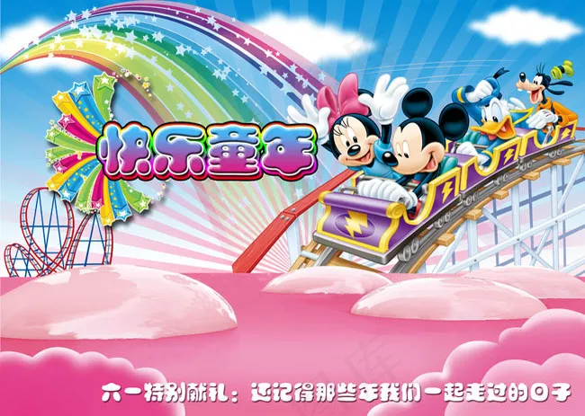 快乐童年六一卡通PSD素材psd模版下载