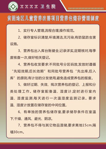 公共卫生工作制度18cdr矢量模版下载