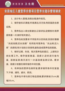 公共卫生工作制度18