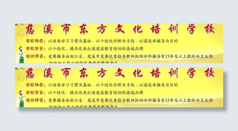东方文化培训学校户外广告图片cdr矢量模版下载