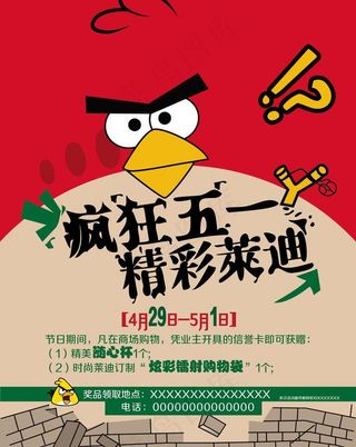 疯狂的小鸟疯狂五一海报
