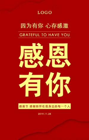 感恩节海报