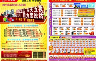 51活动单页图片